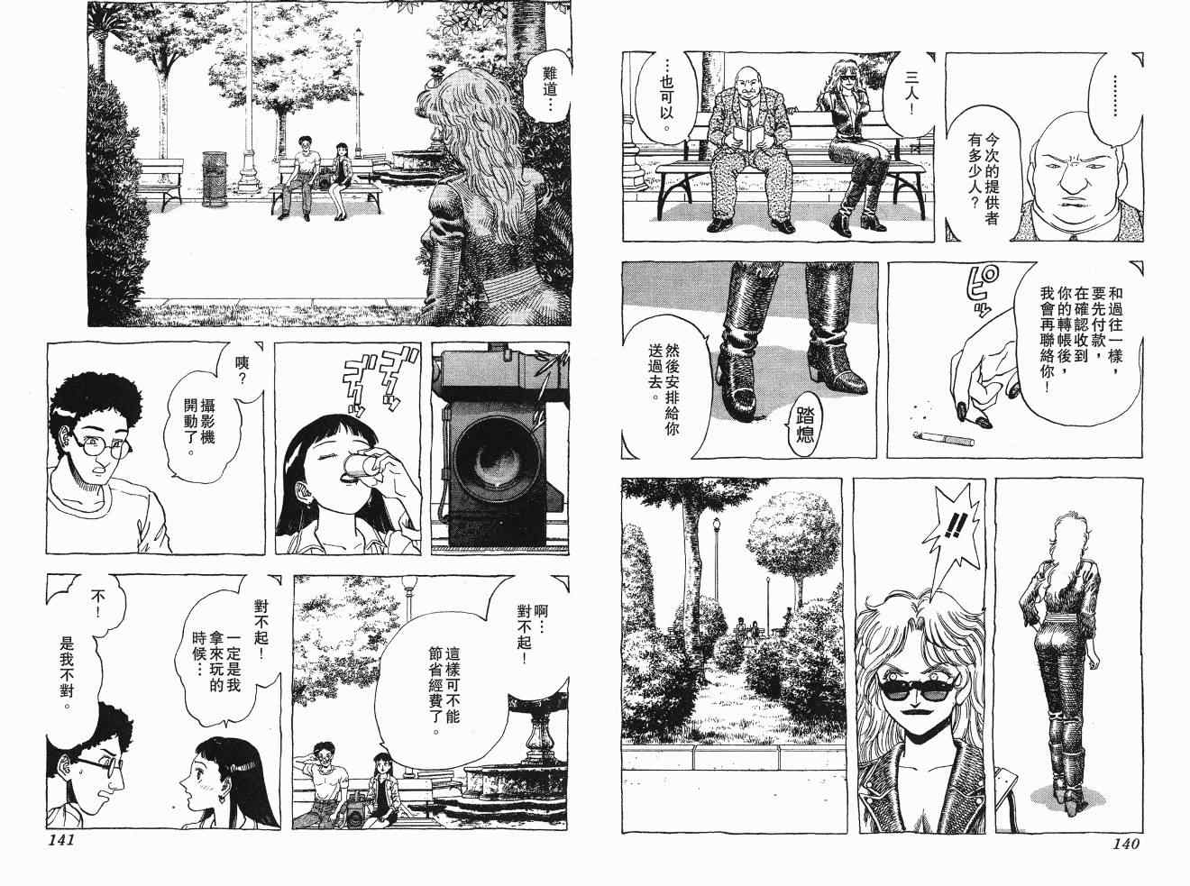 《交通意外调查员》漫画 11卷