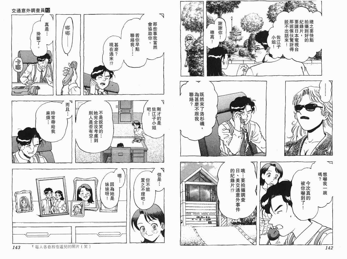 《交通意外调查员》漫画 11卷