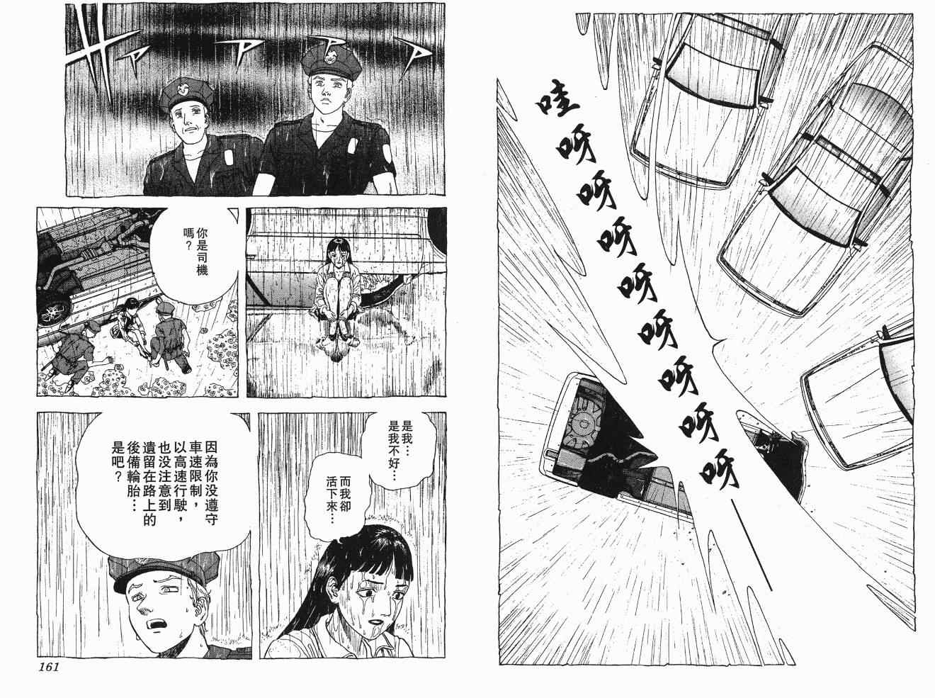 《交通意外调查员》漫画 11卷