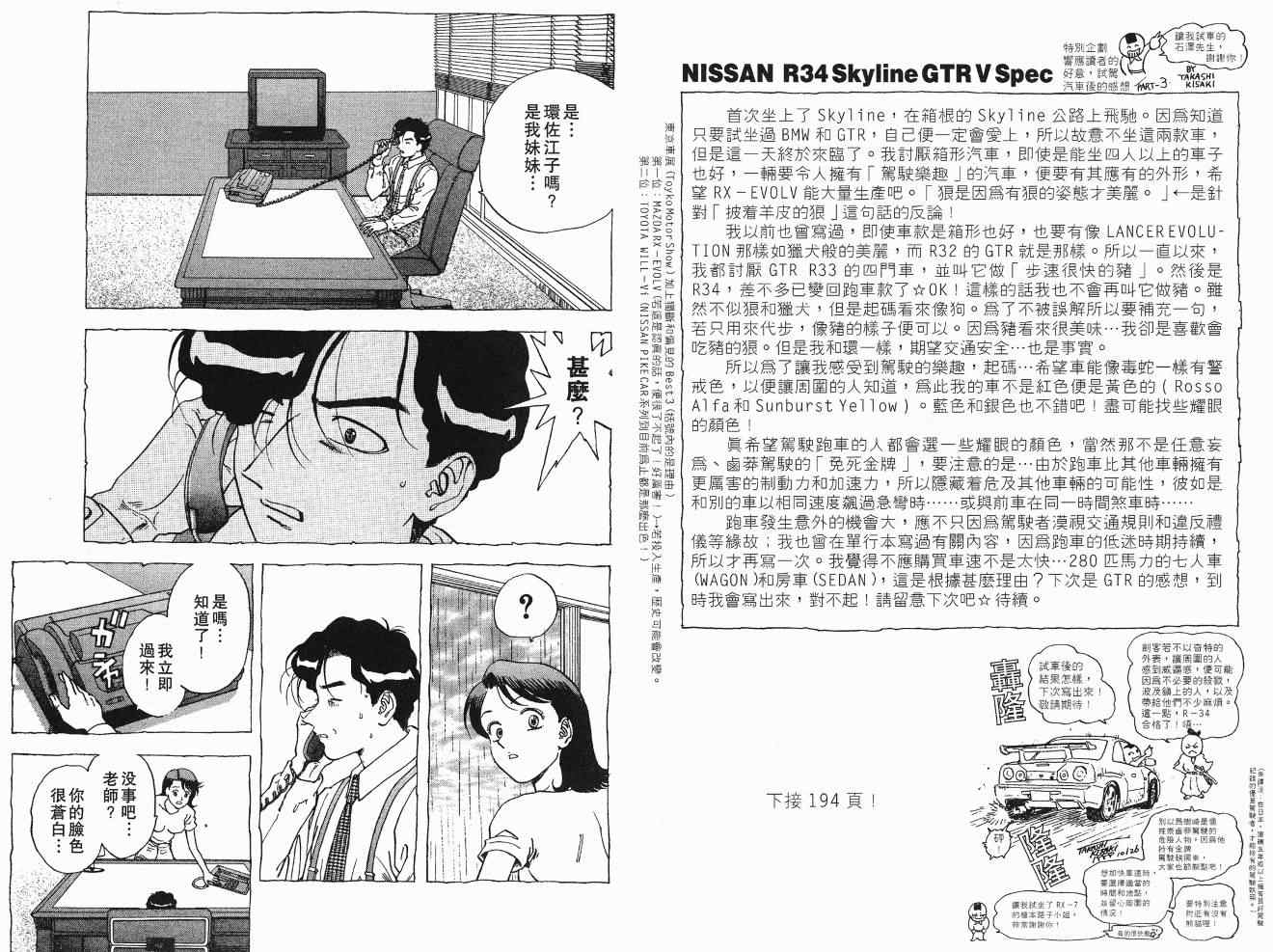 《交通意外调查员》漫画 11卷