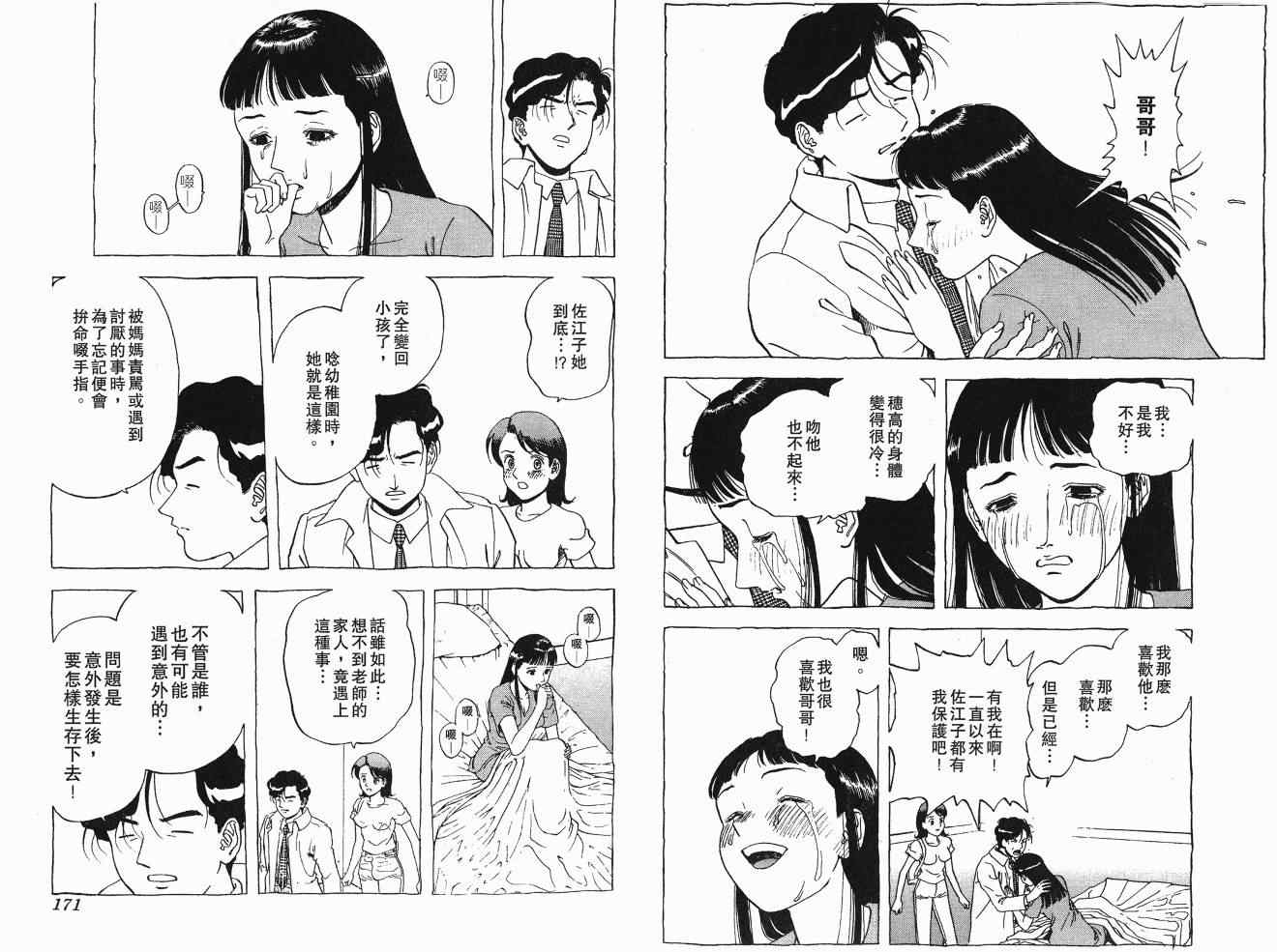 《交通意外调查员》漫画 11卷