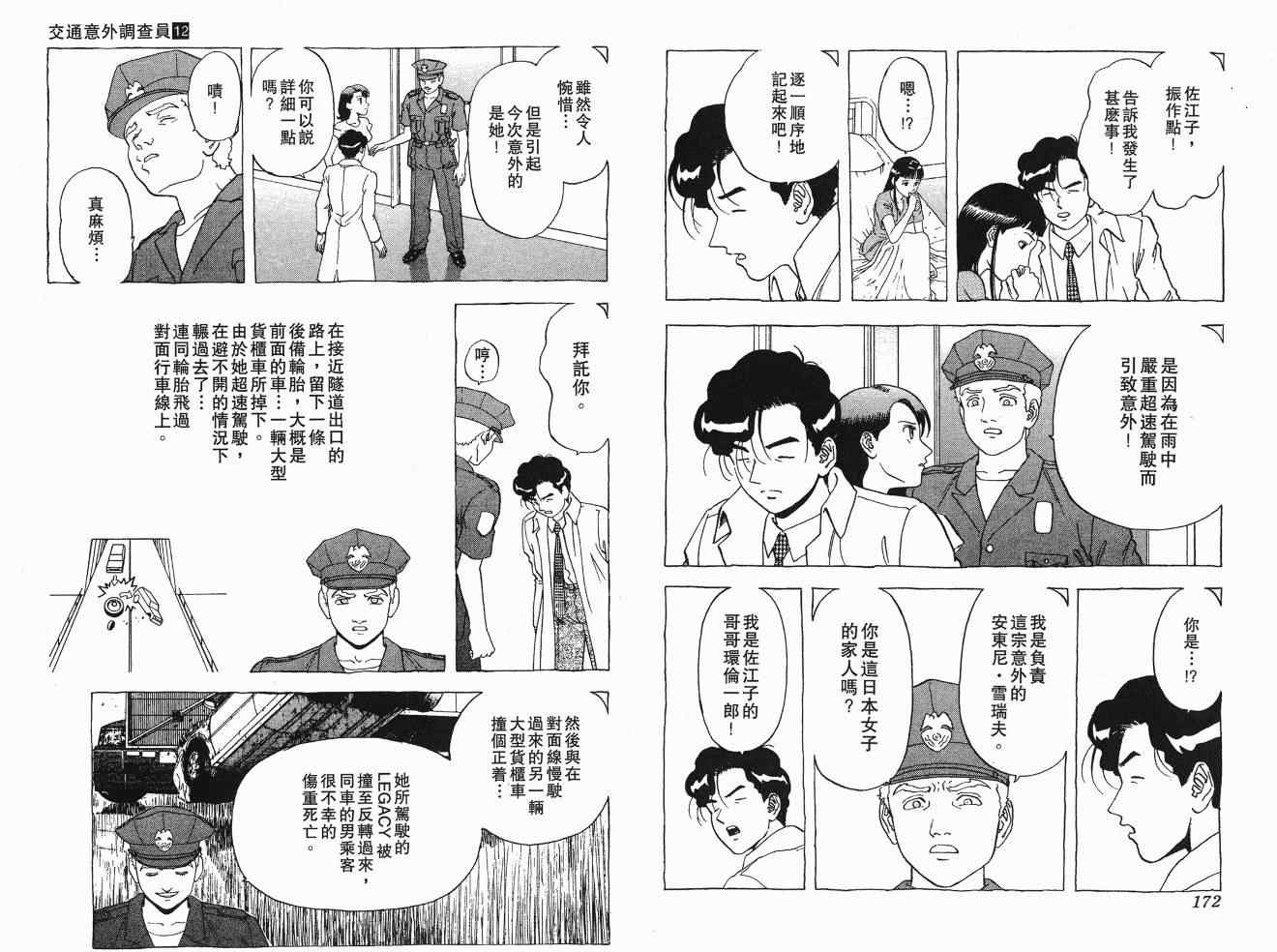 《交通意外调查员》漫画 11卷