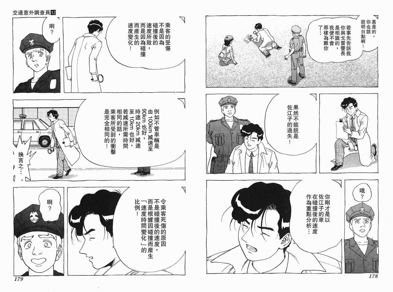 《交通意外调查员》漫画 11卷