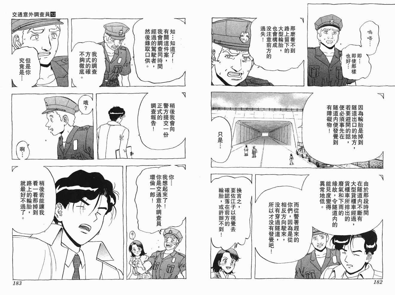 《交通意外调查员》漫画 11卷