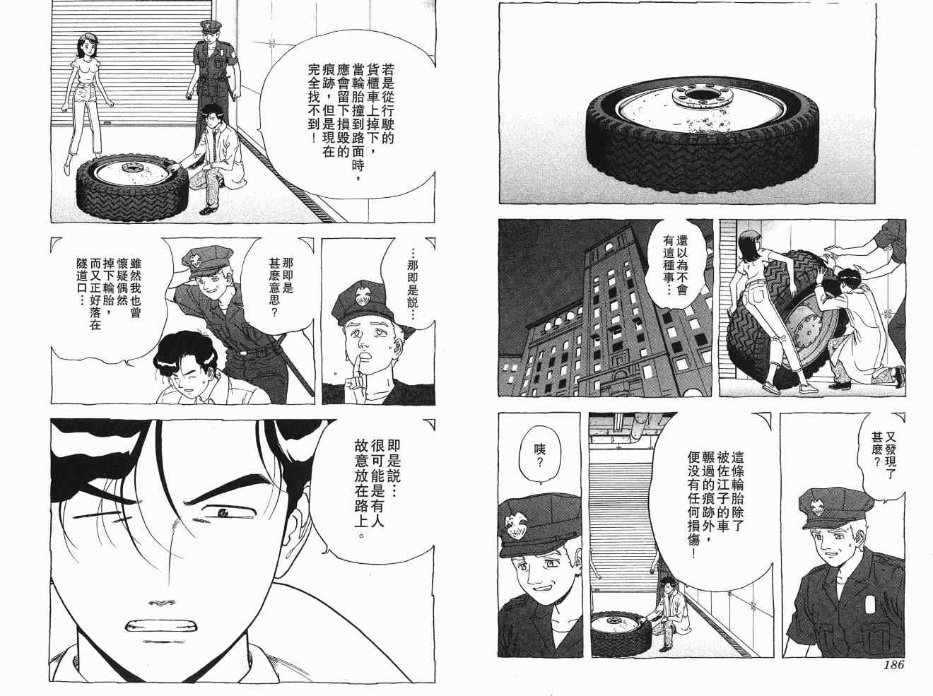 《交通意外调查员》漫画 11卷