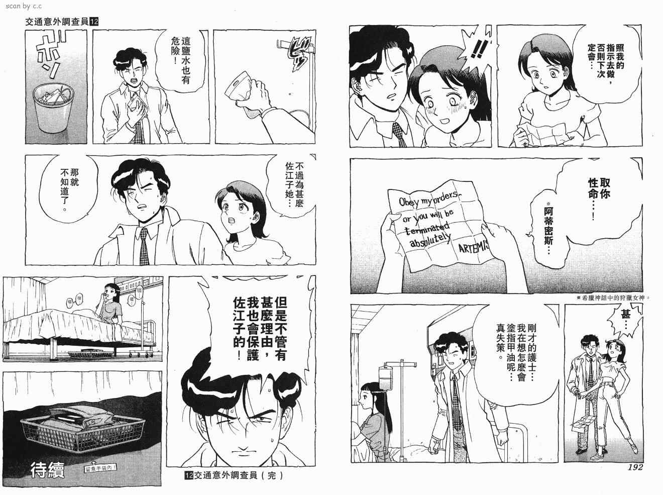 《交通意外调查员》漫画 11卷