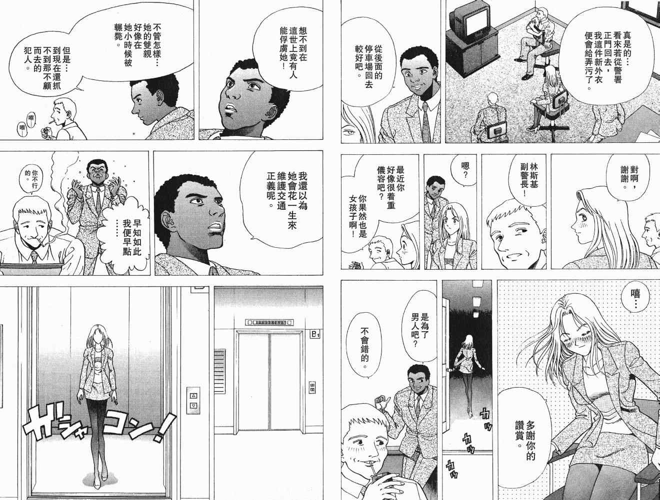 《交通意外调查员》漫画 05卷