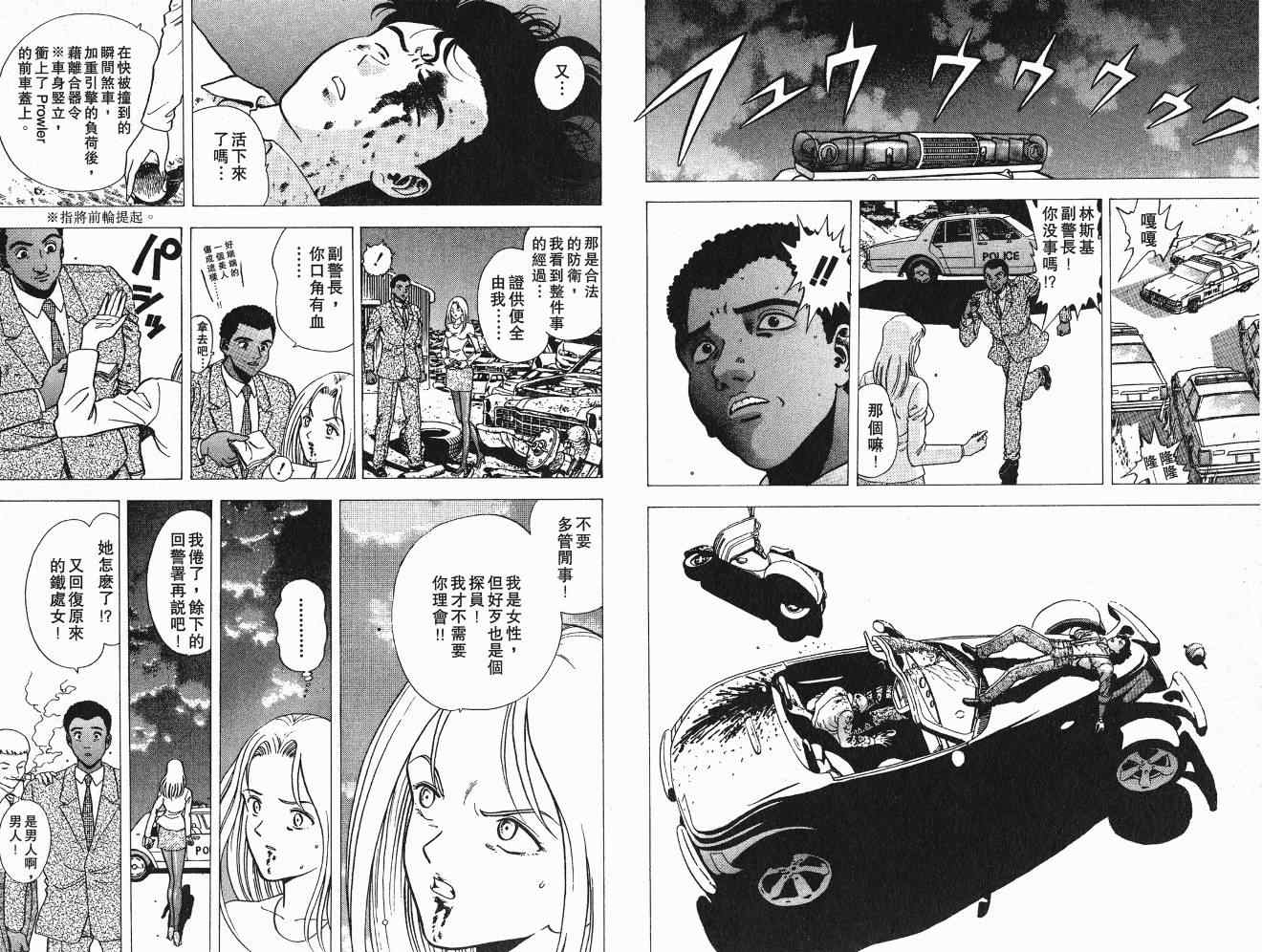 《交通意外调查员》漫画 05卷