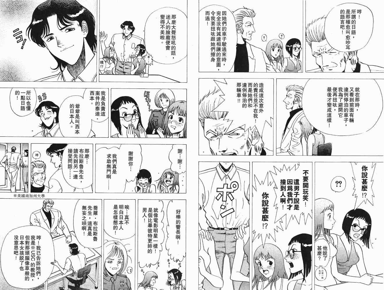 《交通意外调查员》漫画 05卷