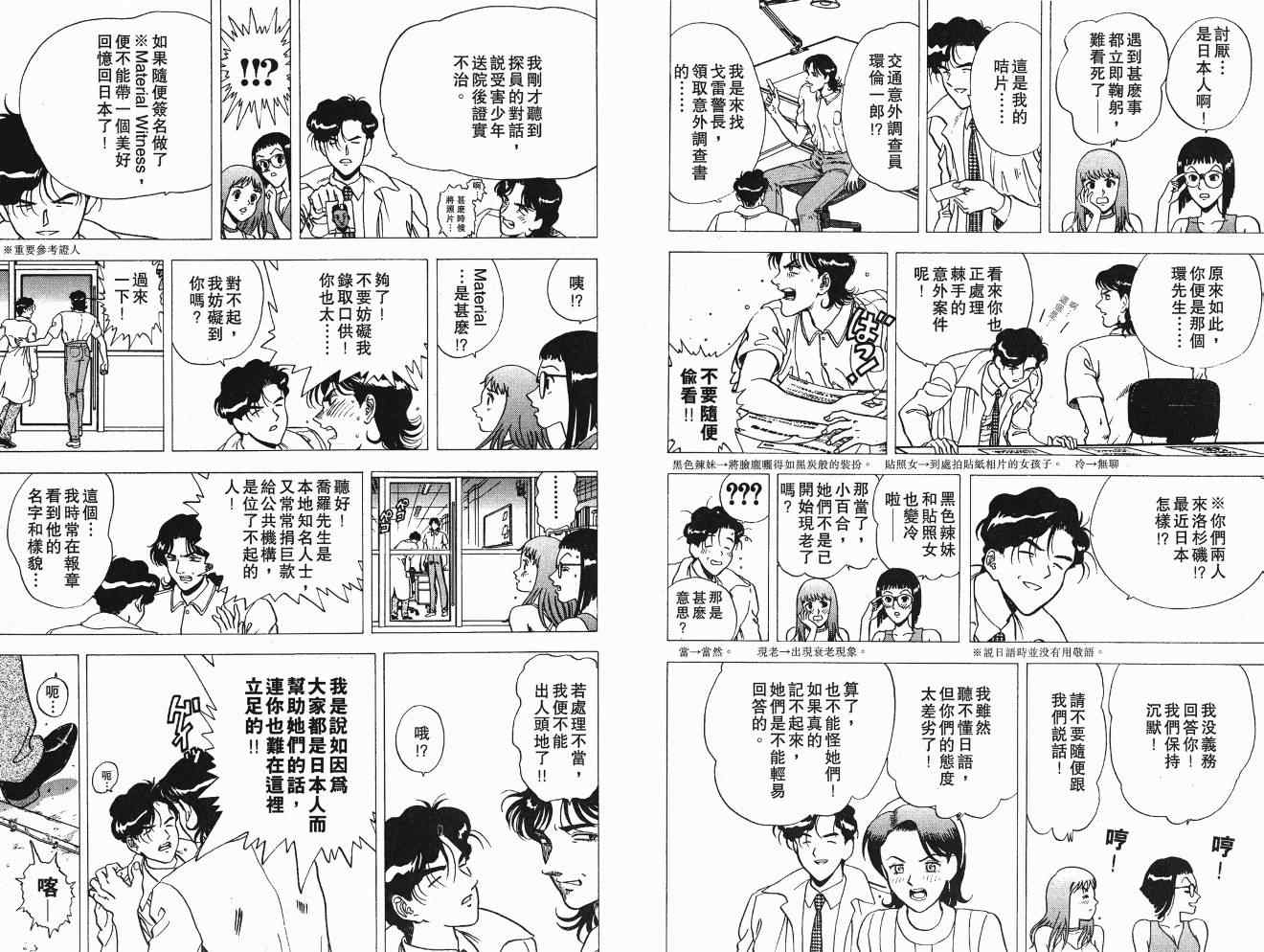 《交通意外调查员》漫画 05卷