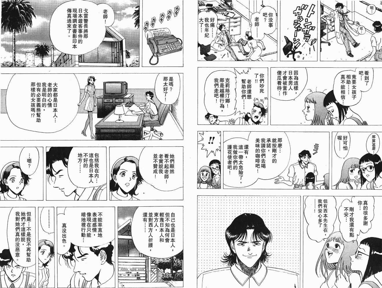 《交通意外调查员》漫画 05卷