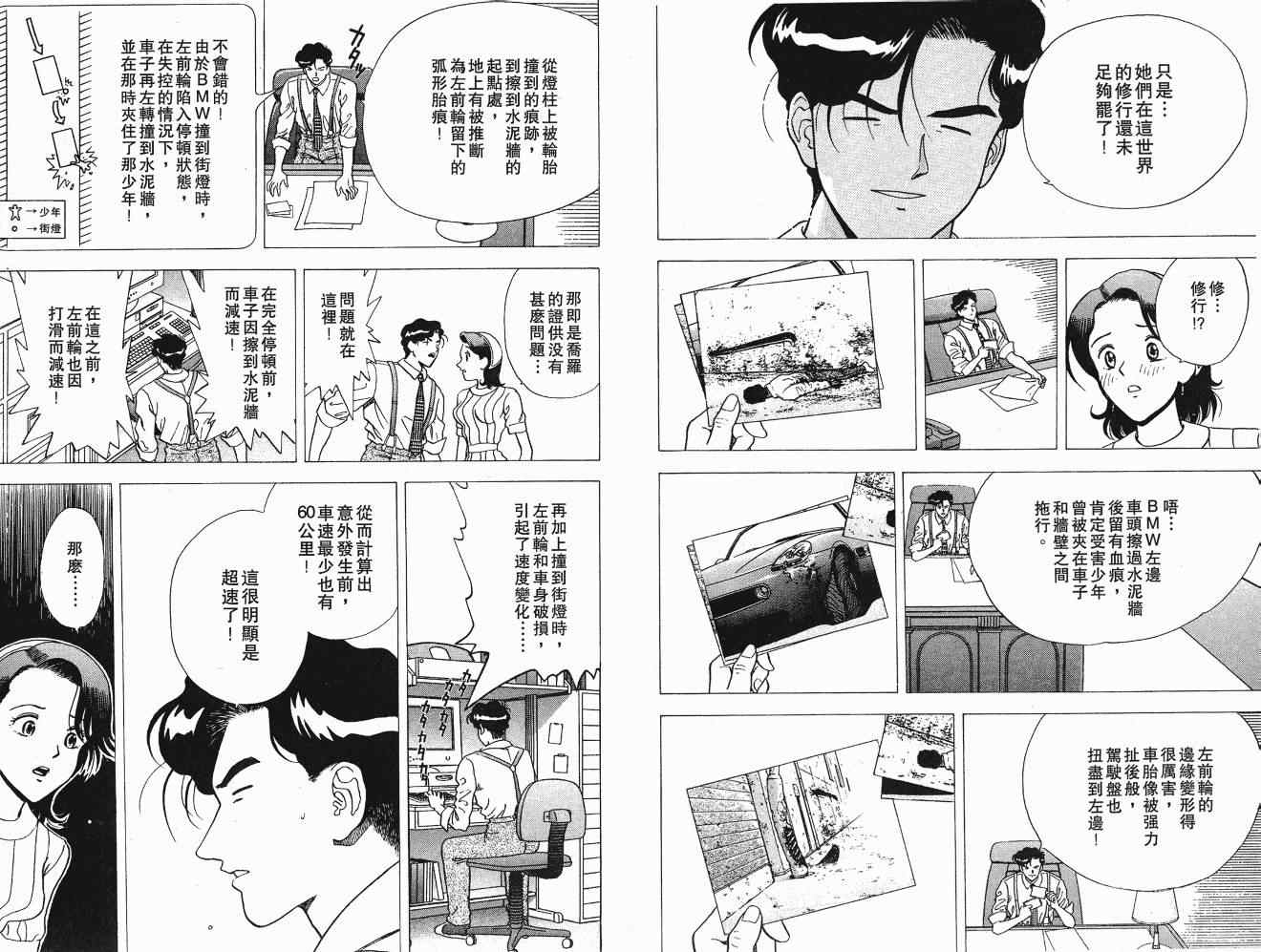 《交通意外调查员》漫画 05卷