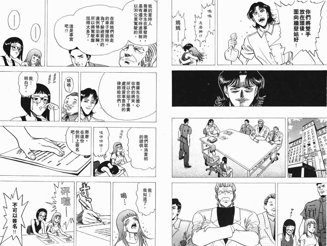 《交通意外调查员》漫画 05卷