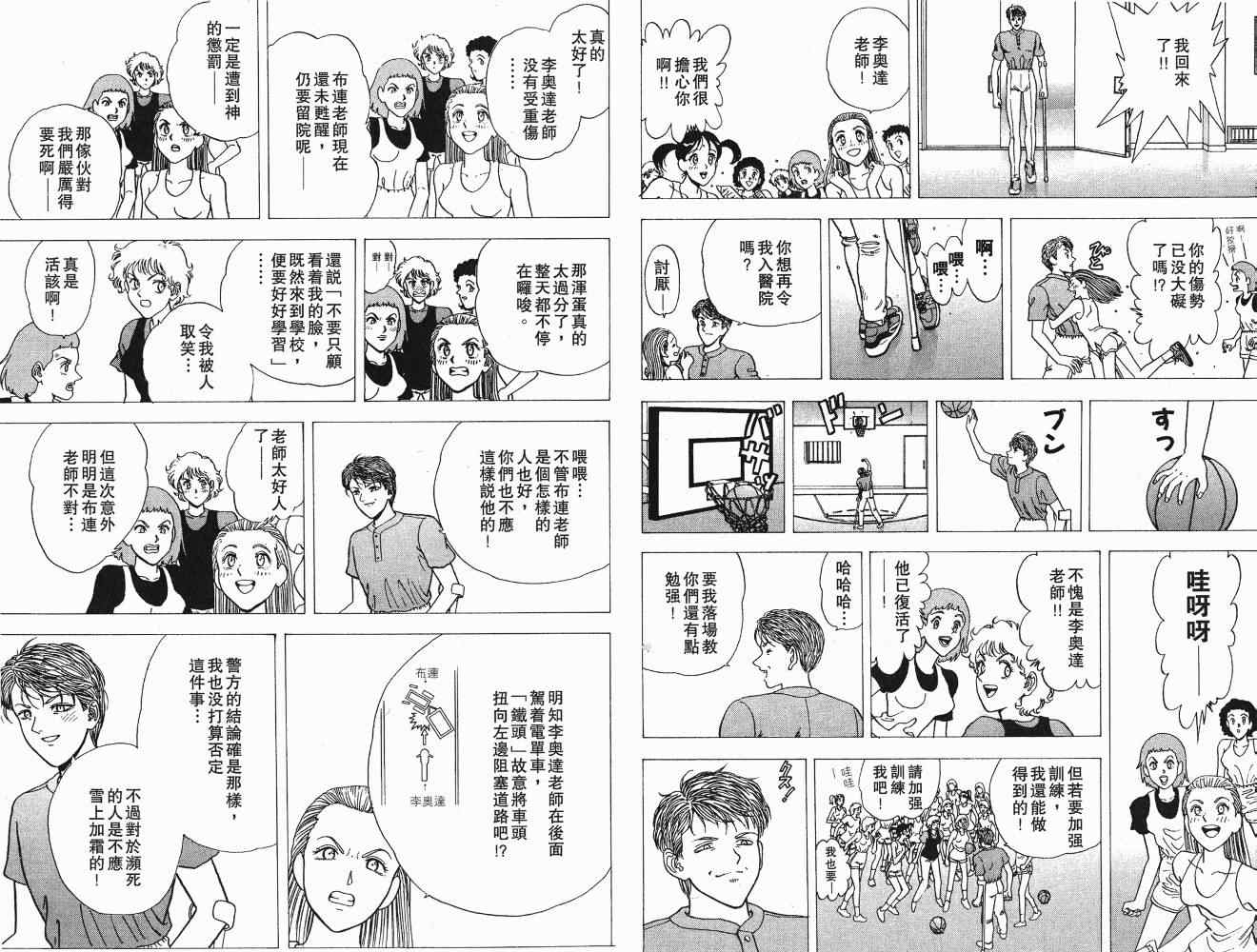 《交通意外调查员》漫画 05卷