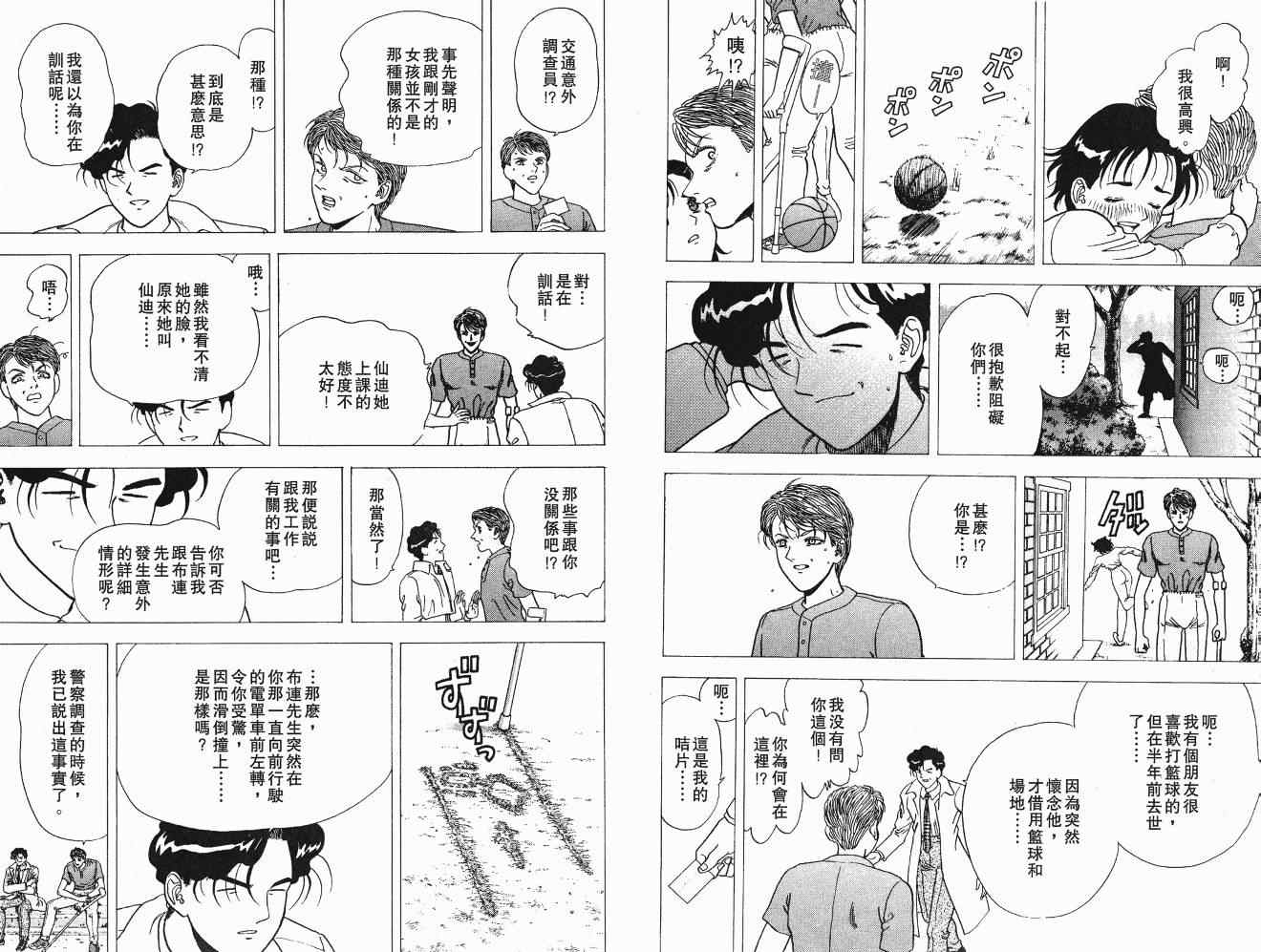 《交通意外调查员》漫画 05卷