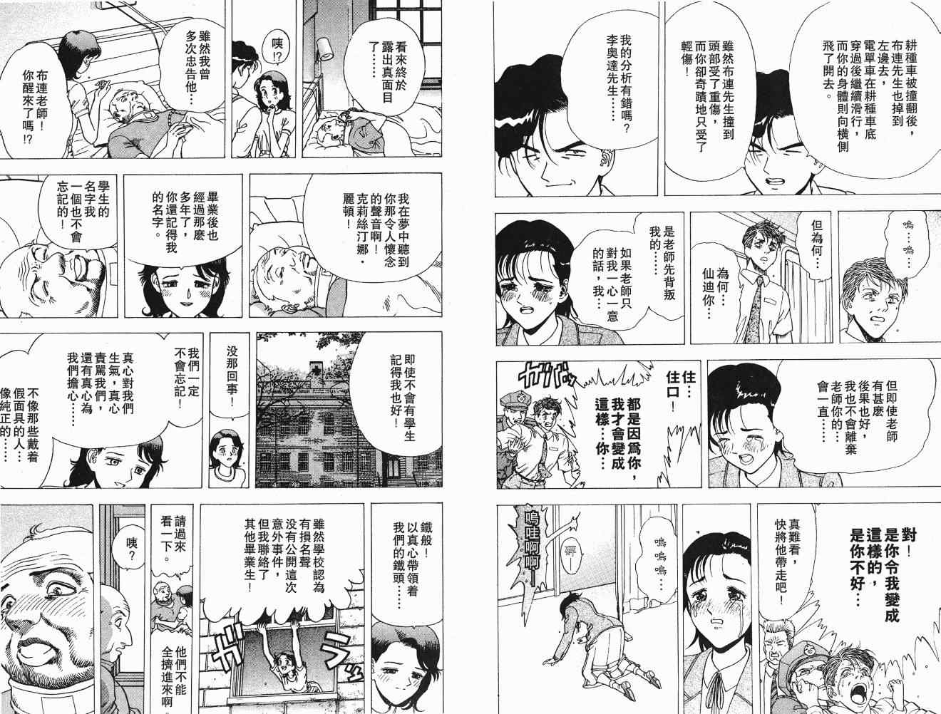 《交通意外调查员》漫画 05卷