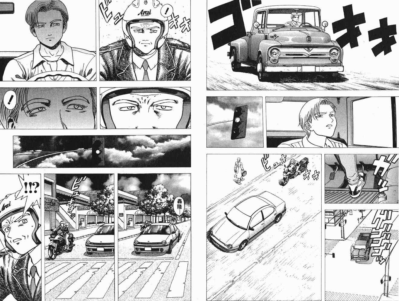 《交通意外调查员》漫画 05卷