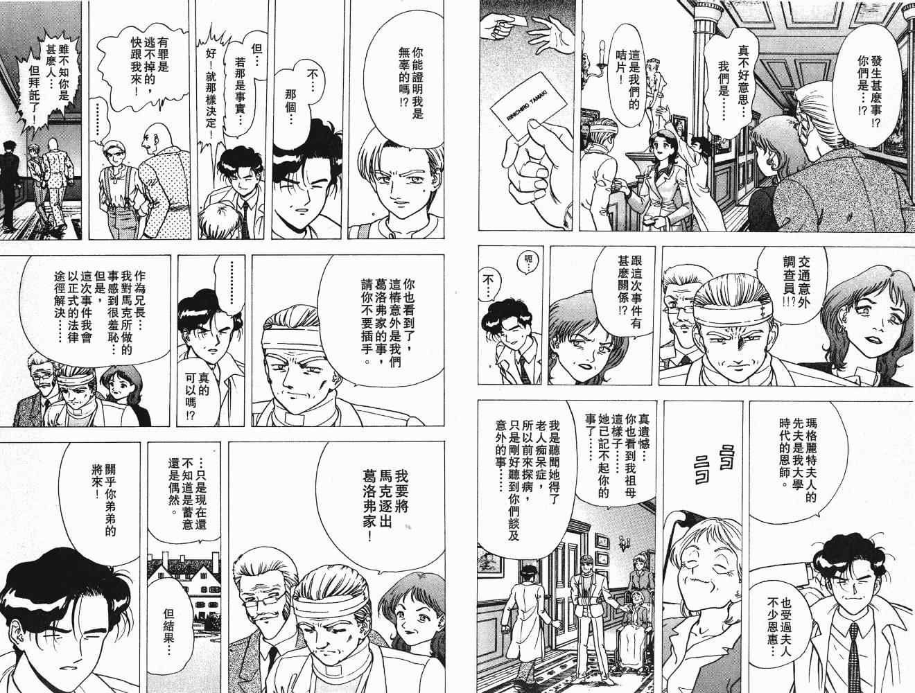 《交通意外调查员》漫画 05卷