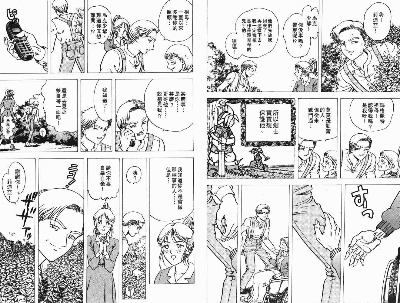 《交通意外调查员》漫画 05卷