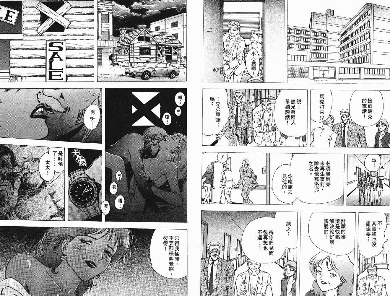 《交通意外调查员》漫画 05卷