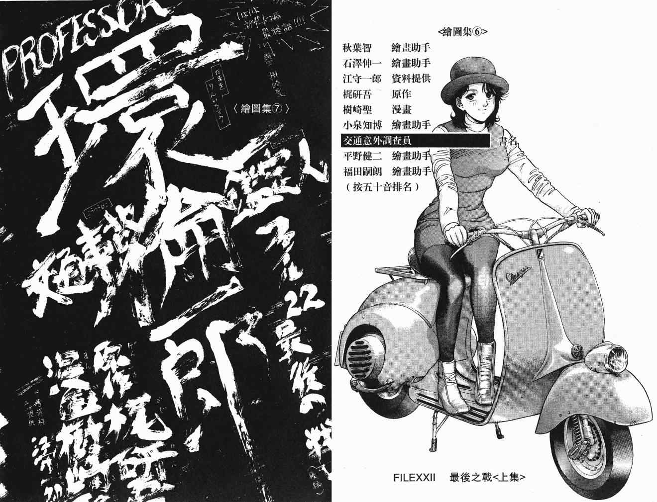 《交通意外调查员》漫画 05卷