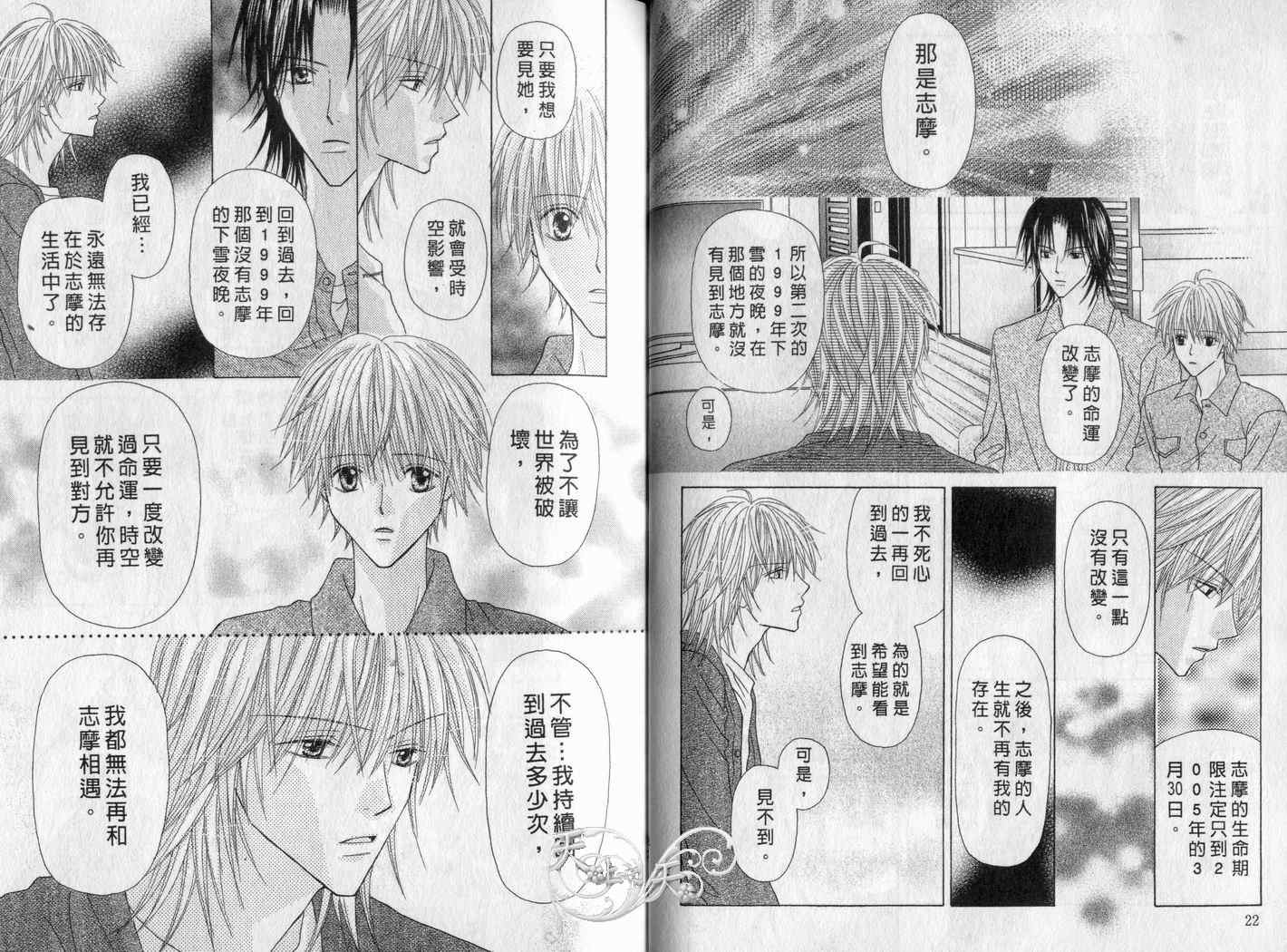 《被神隐藏的少年》漫画 06卷