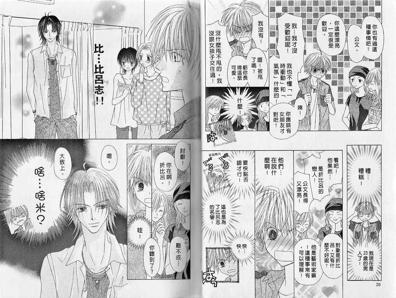 《被神隐藏的少年》漫画 02卷