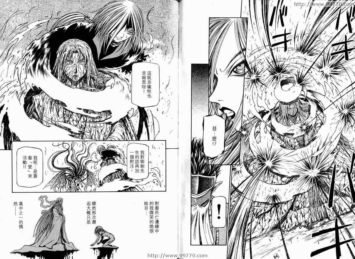 《魔姬抄》漫画 07(港版)卷