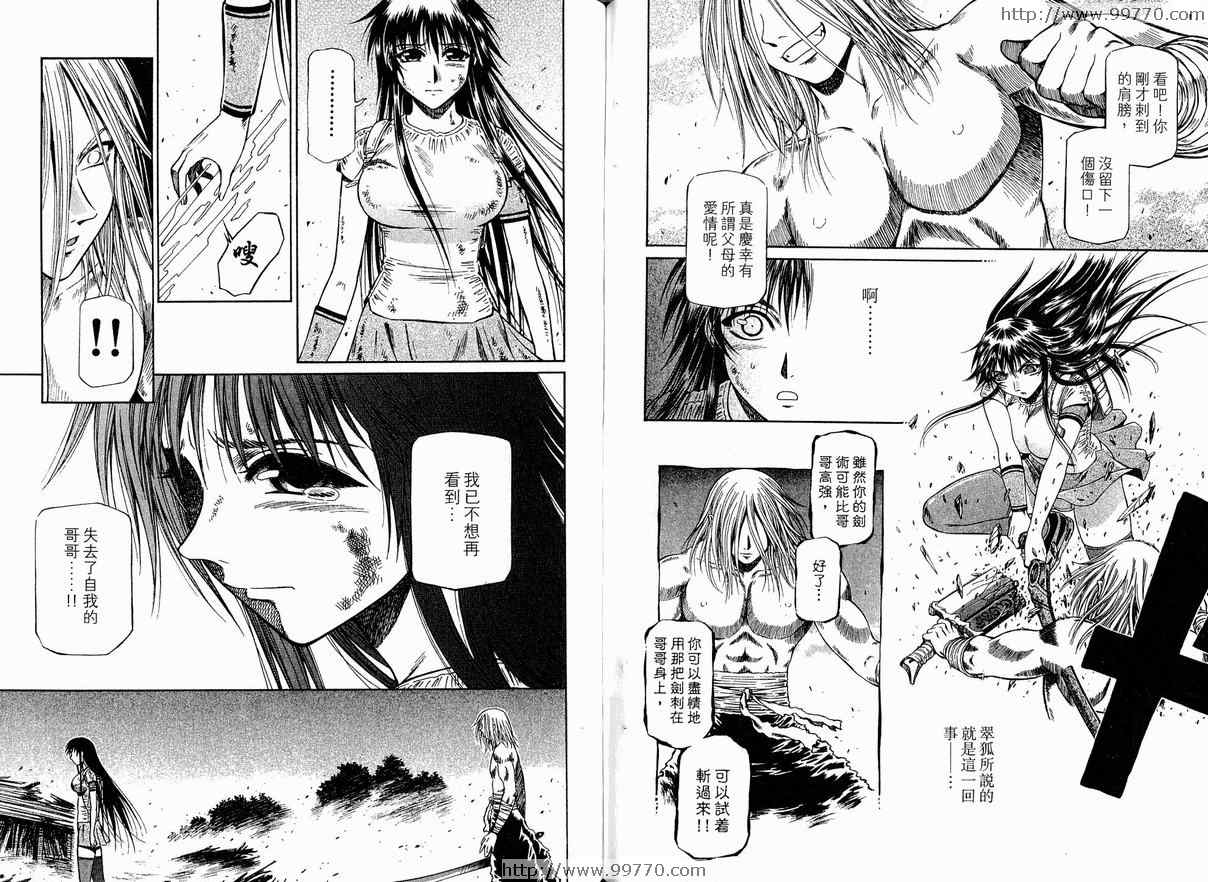 《魔姬抄》漫画 07(港版)卷