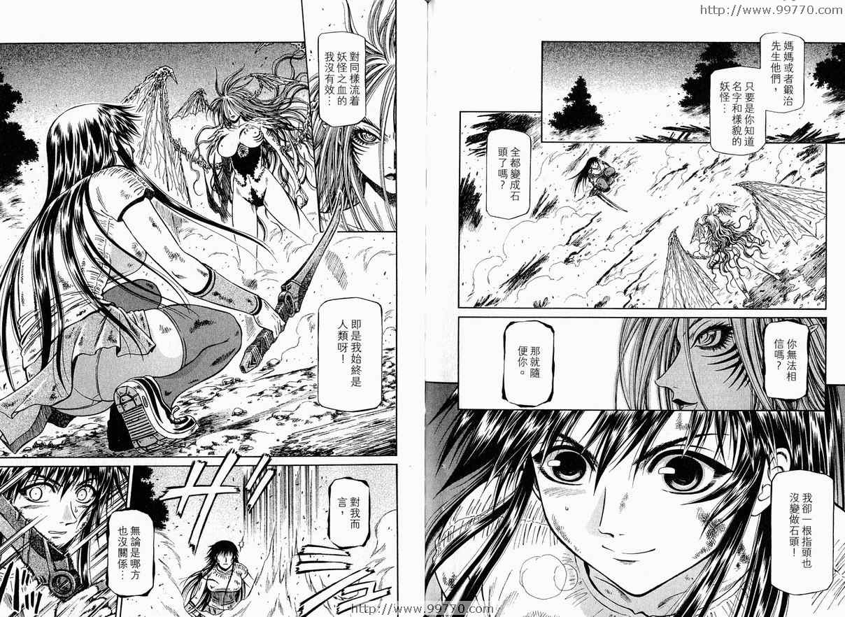 《魔姬抄》漫画 07(港版)卷