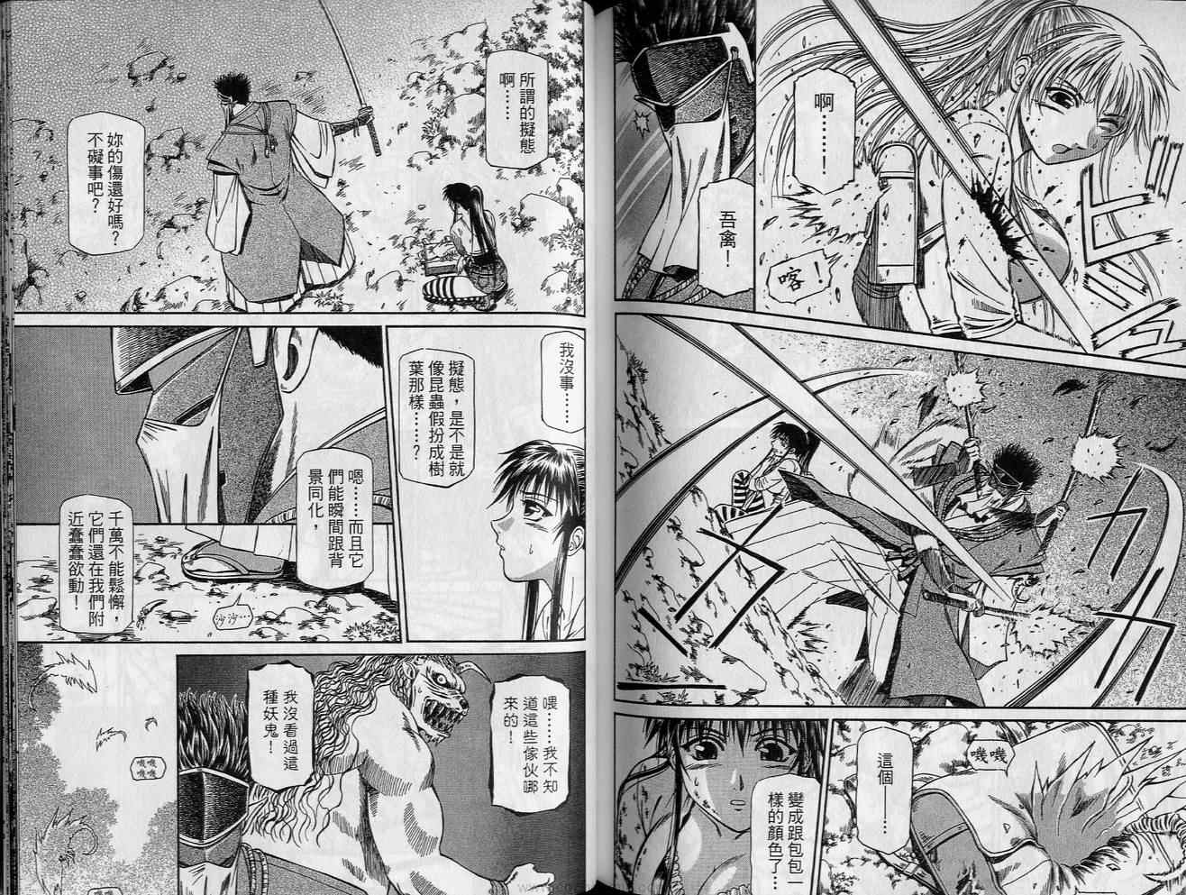 《魔姬抄》漫画 04卷