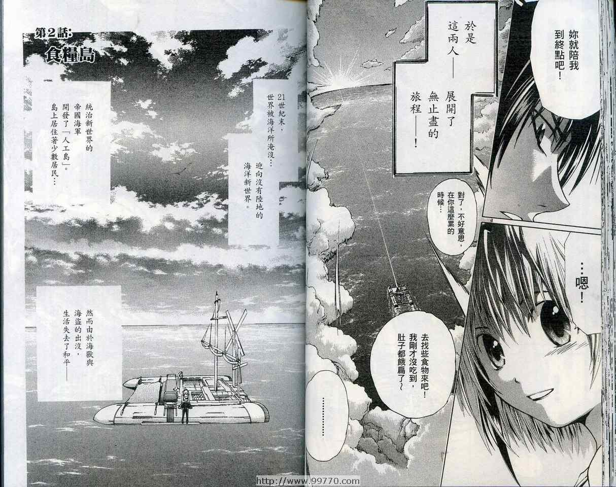 《猎海传奇》漫画 01卷