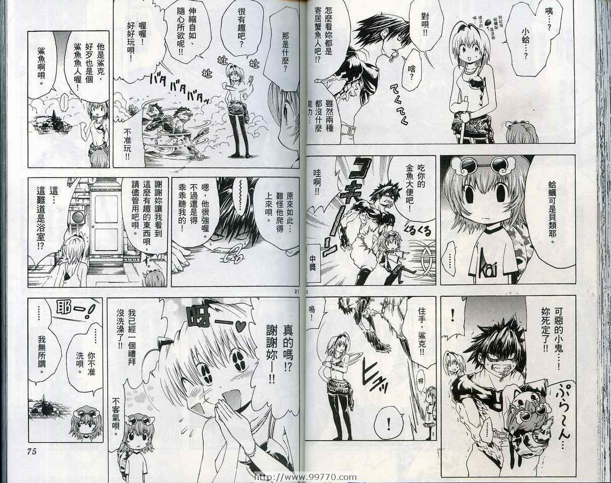 《猎海传奇》漫画 01卷