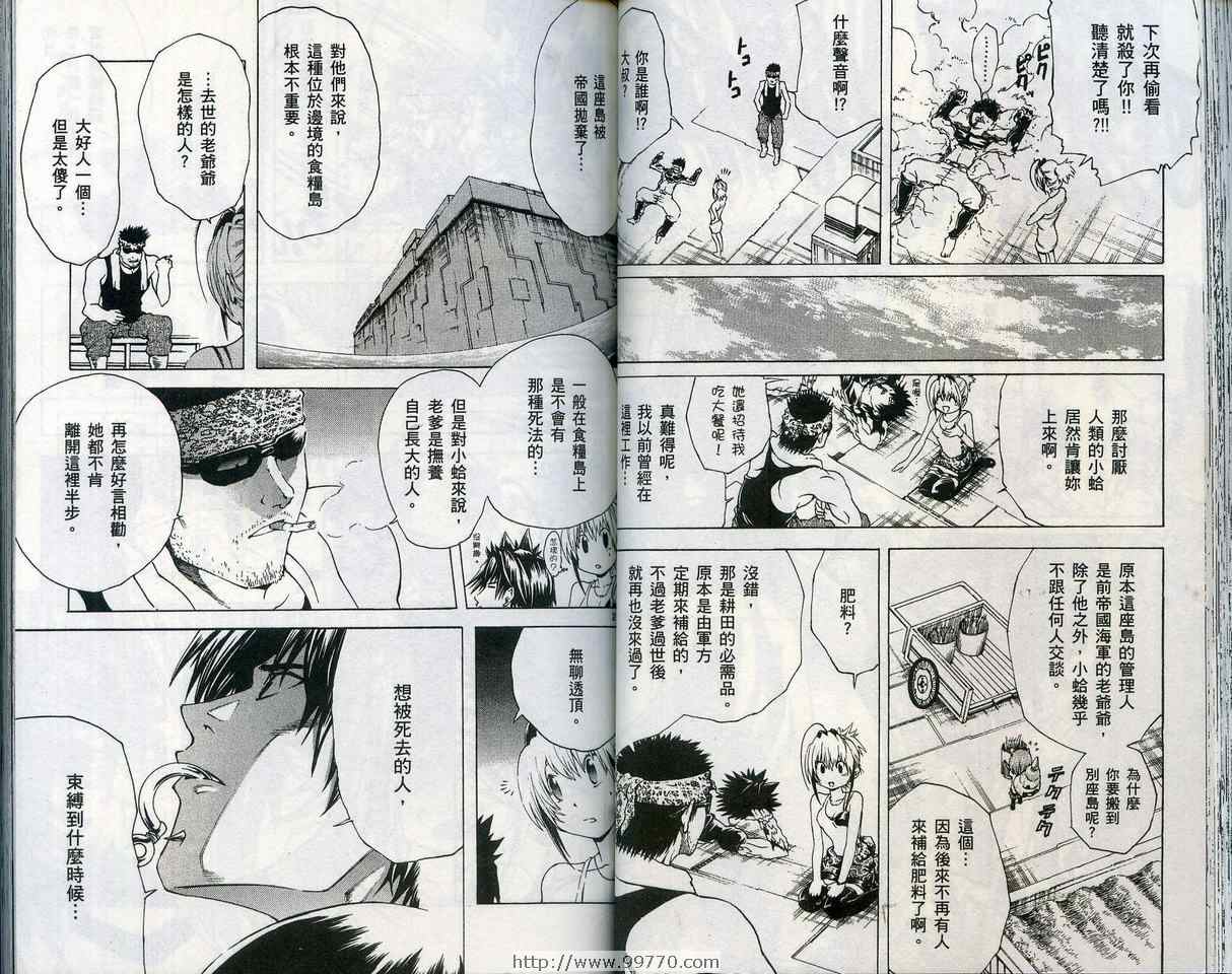 《猎海传奇》漫画 01卷