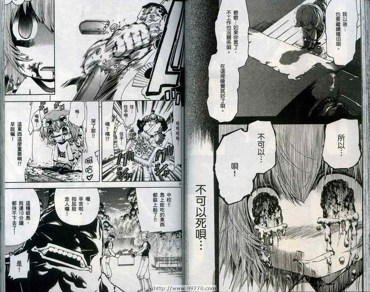 《猎海传奇》漫画 01卷