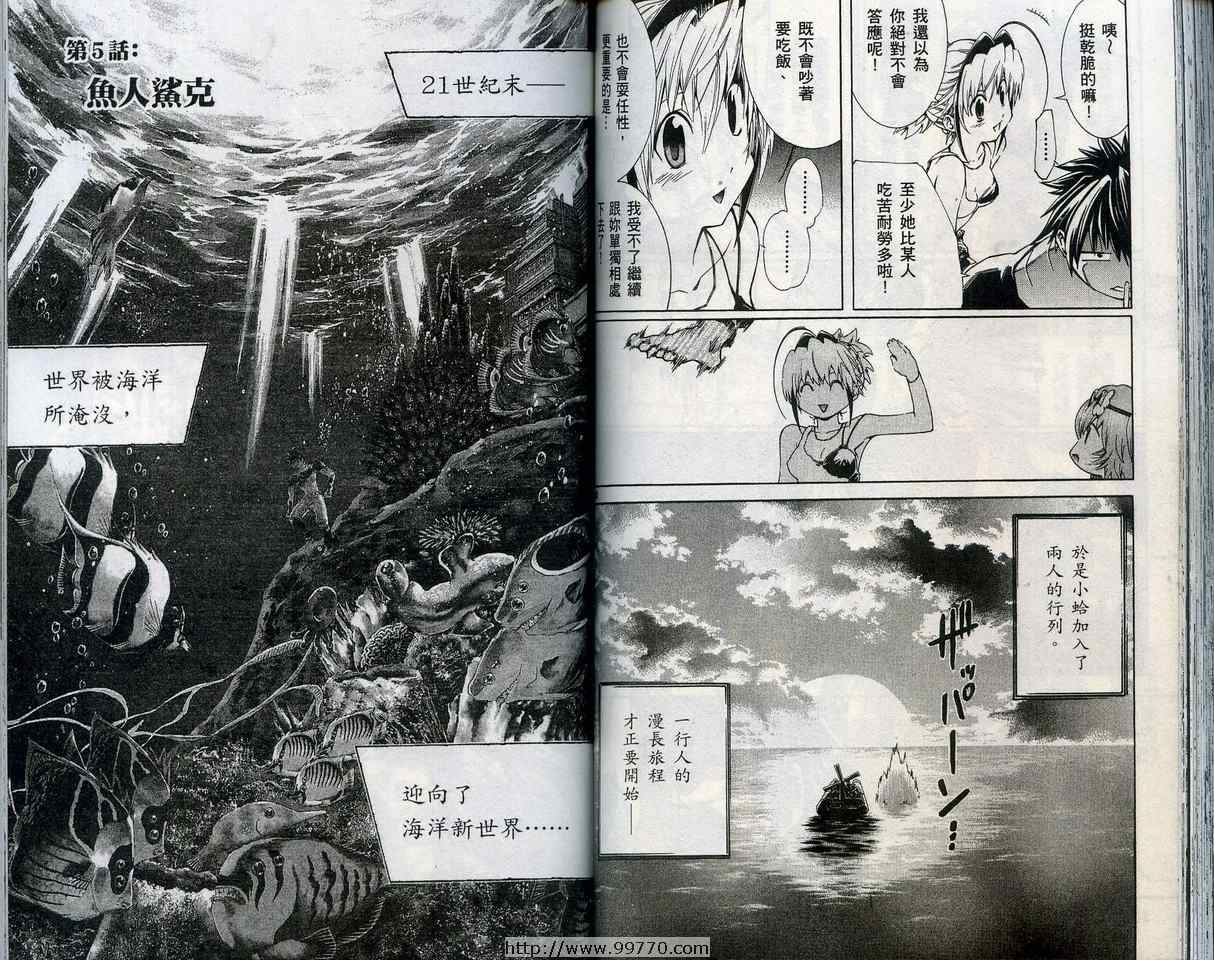 《猎海传奇》漫画 01卷