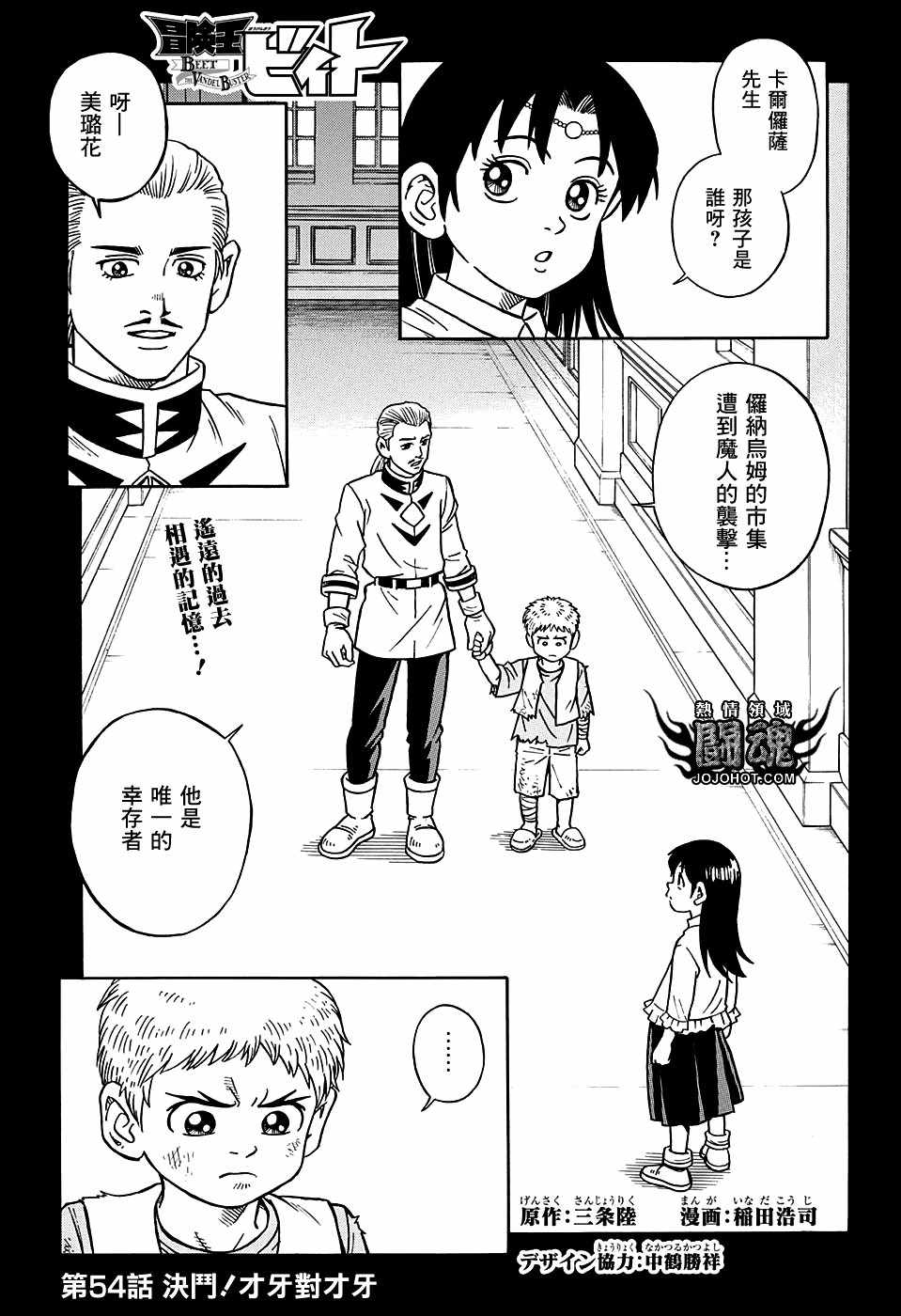 《冒险王比特》漫画 054话