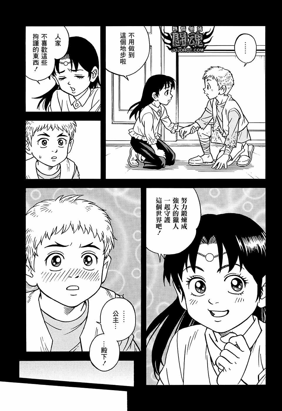 《冒险王比特》漫画 054话