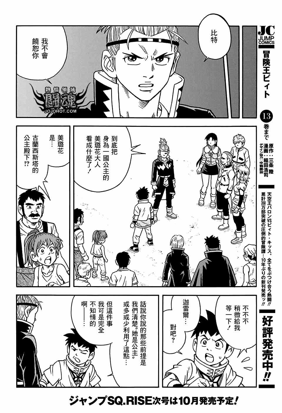 《冒险王比特》漫画 054话