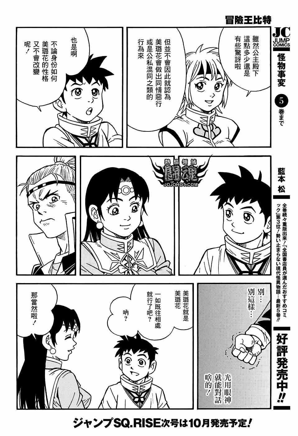 《冒险王比特》漫画 054话