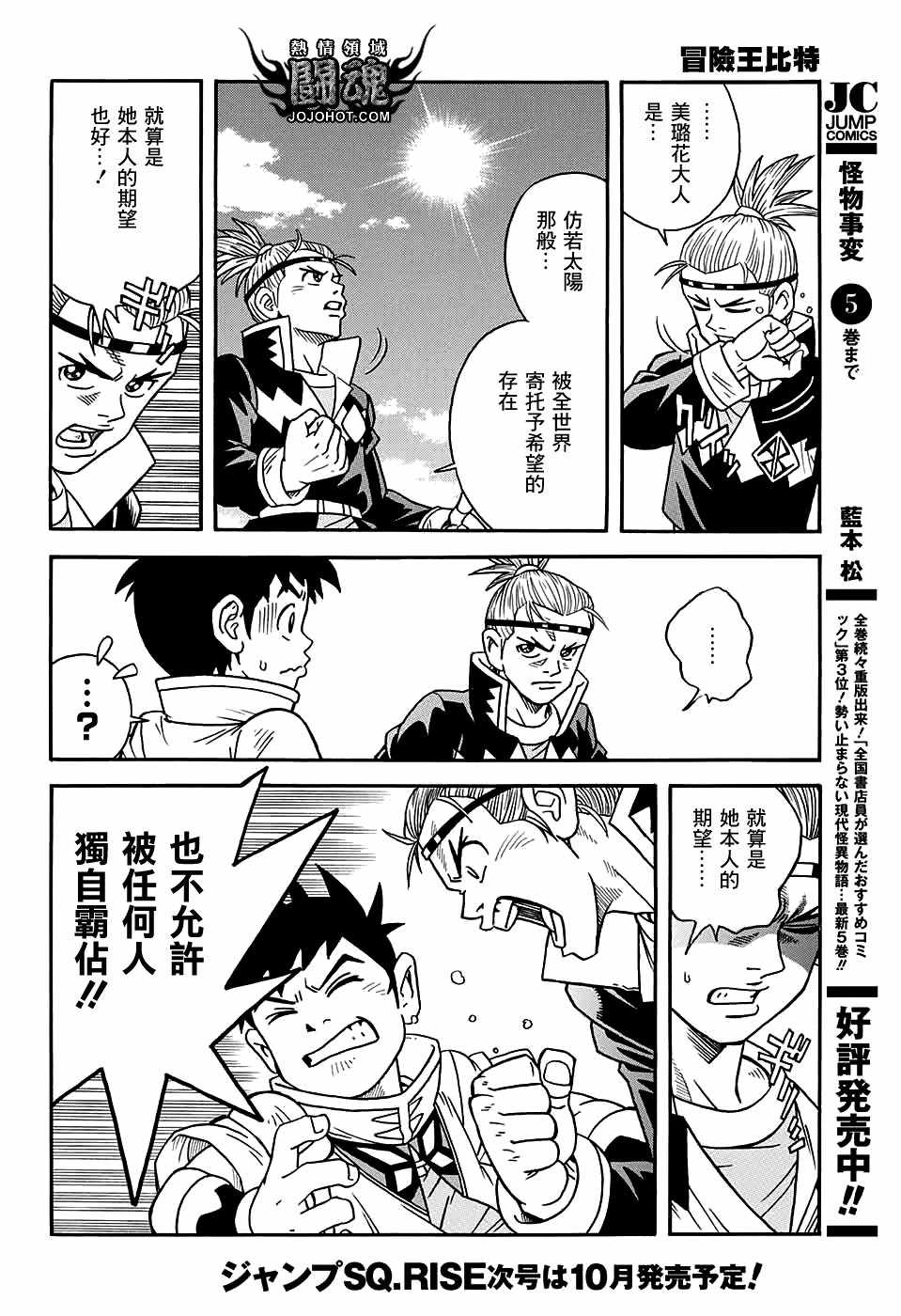 《冒险王比特》漫画 054话