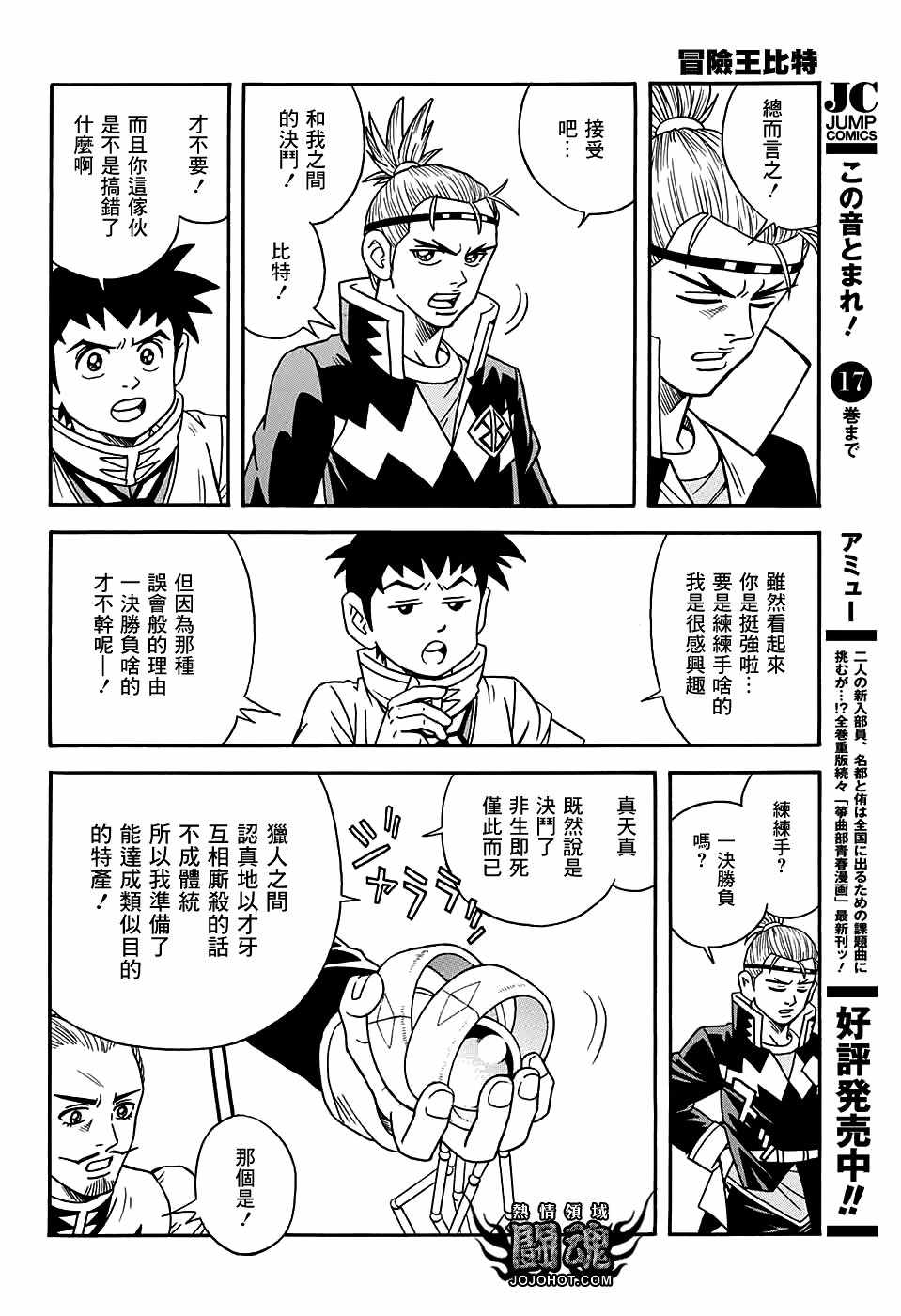 《冒险王比特》漫画 054话