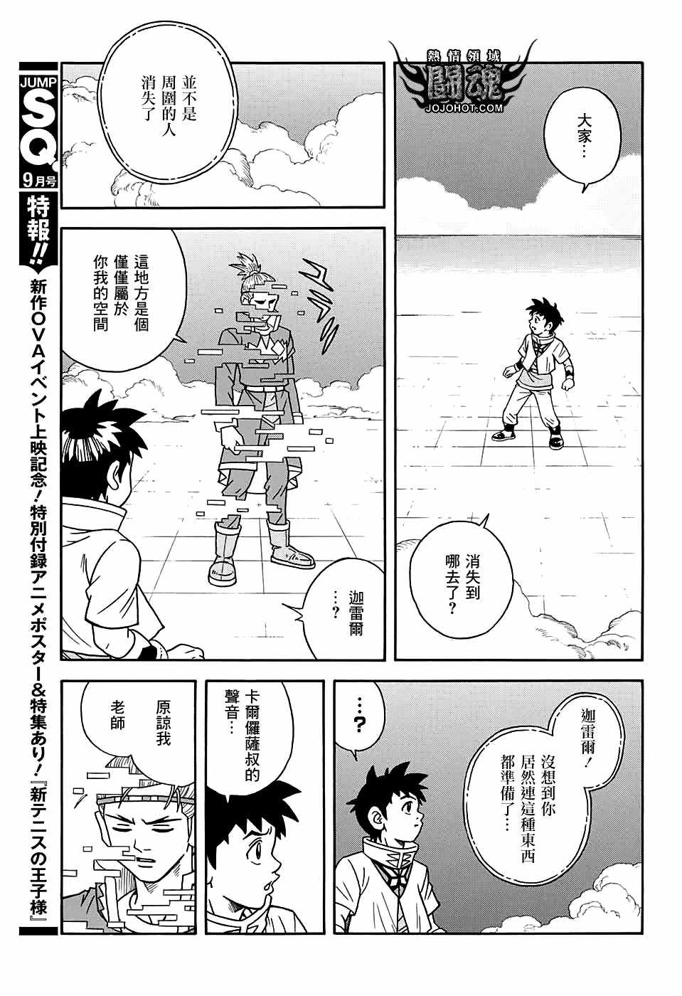 《冒险王比特》漫画 054话