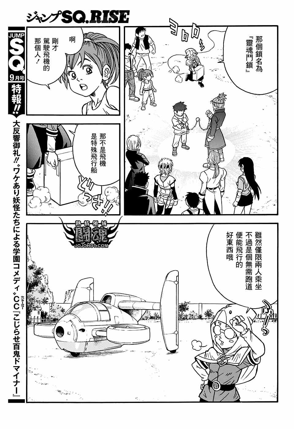 《冒险王比特》漫画 054话