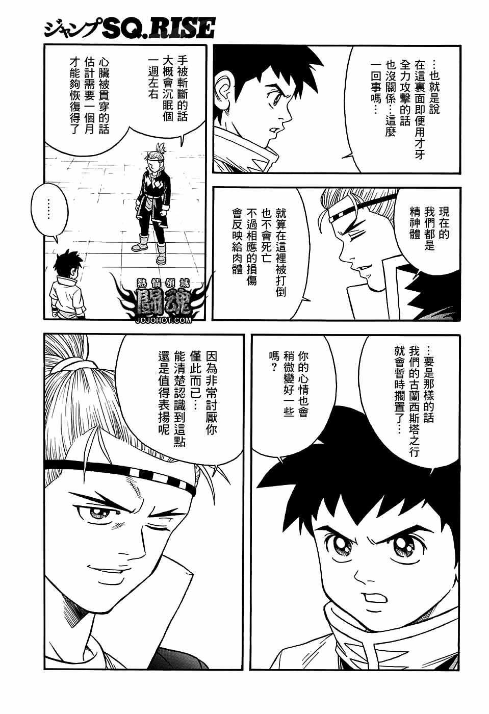 《冒险王比特》漫画 054话