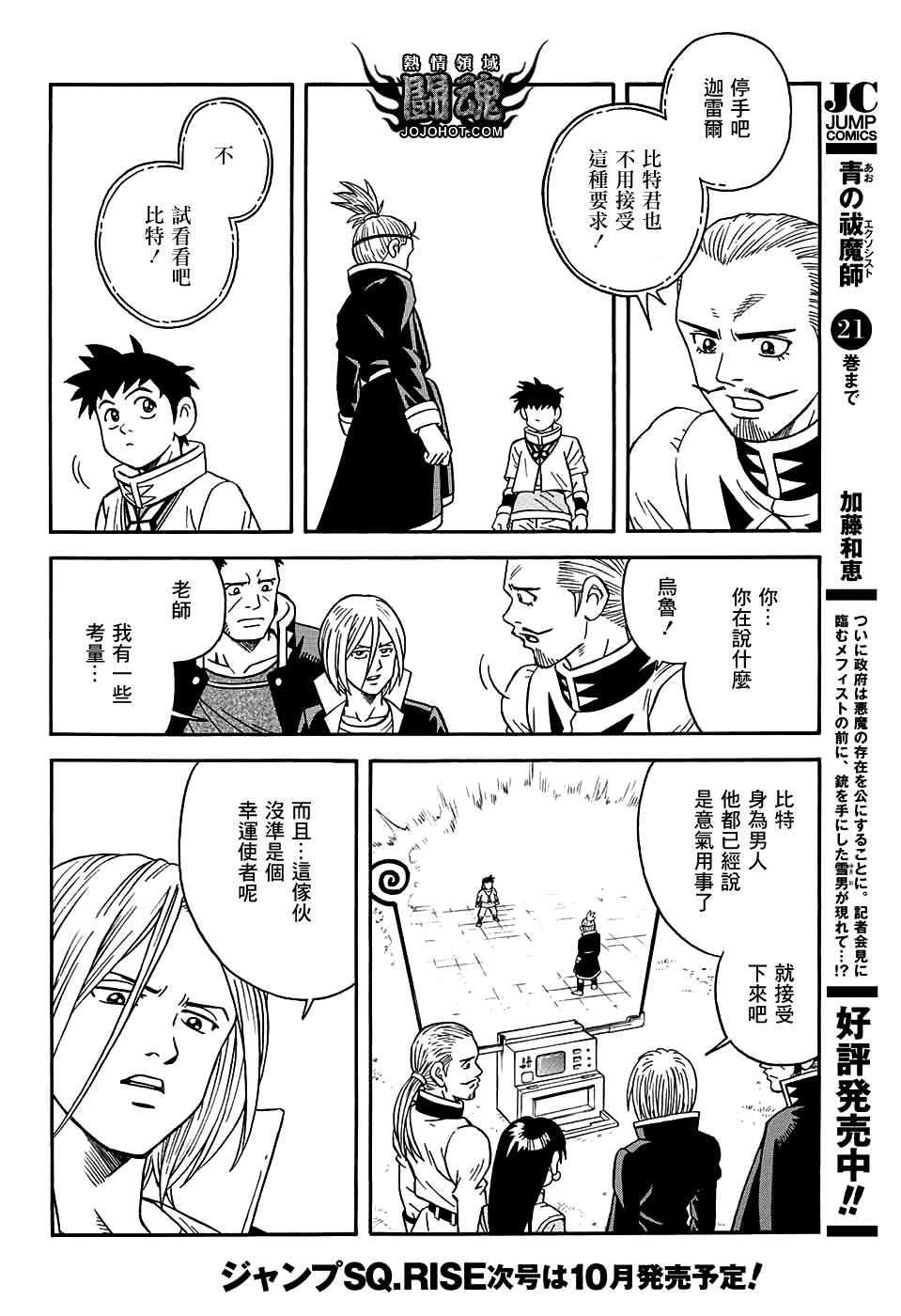 《冒险王比特》漫画 054话