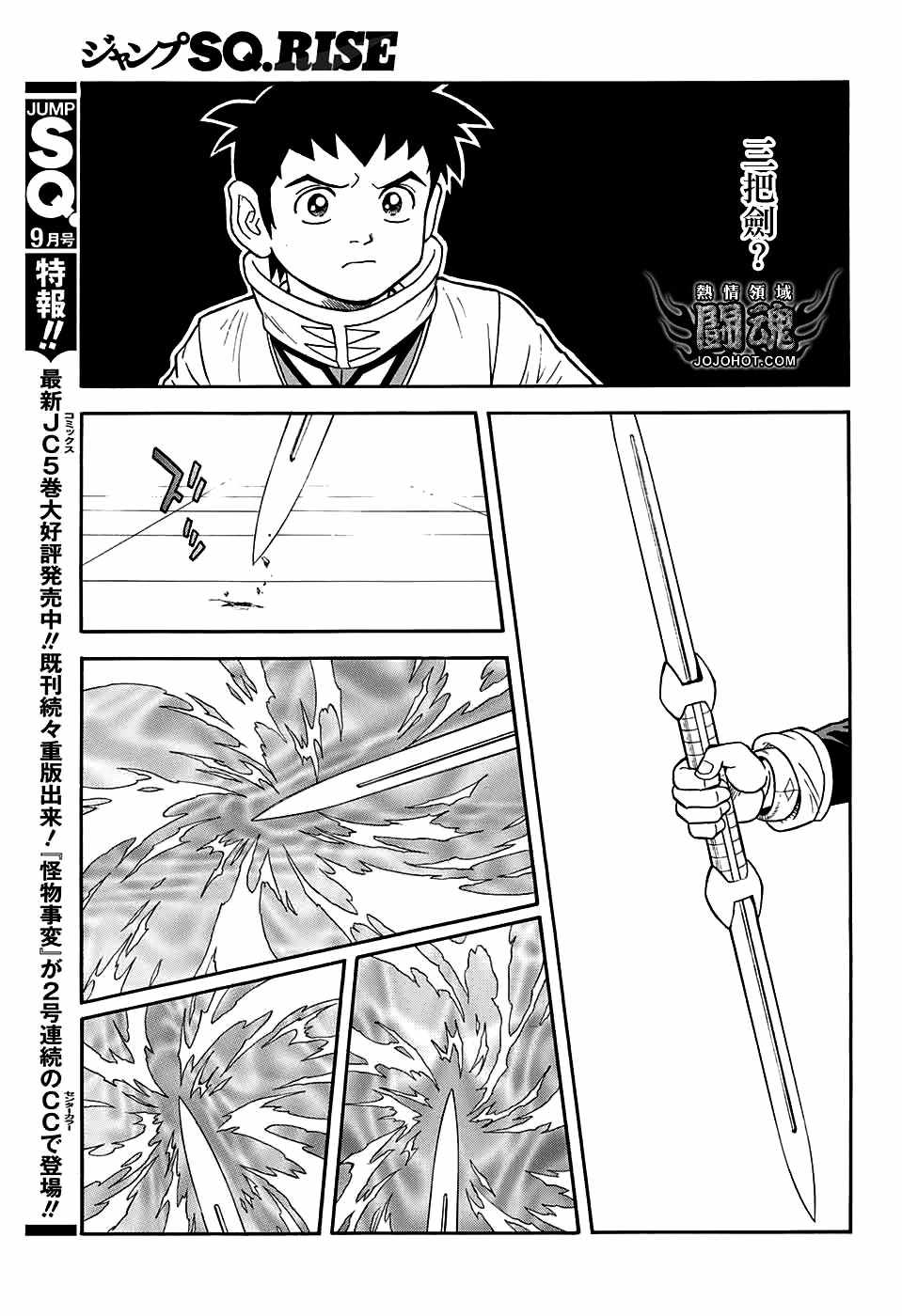 《冒险王比特》漫画 054话