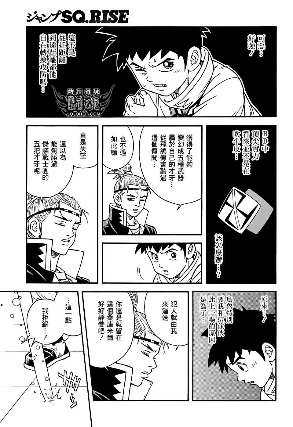 《冒险王比特》漫画 054话