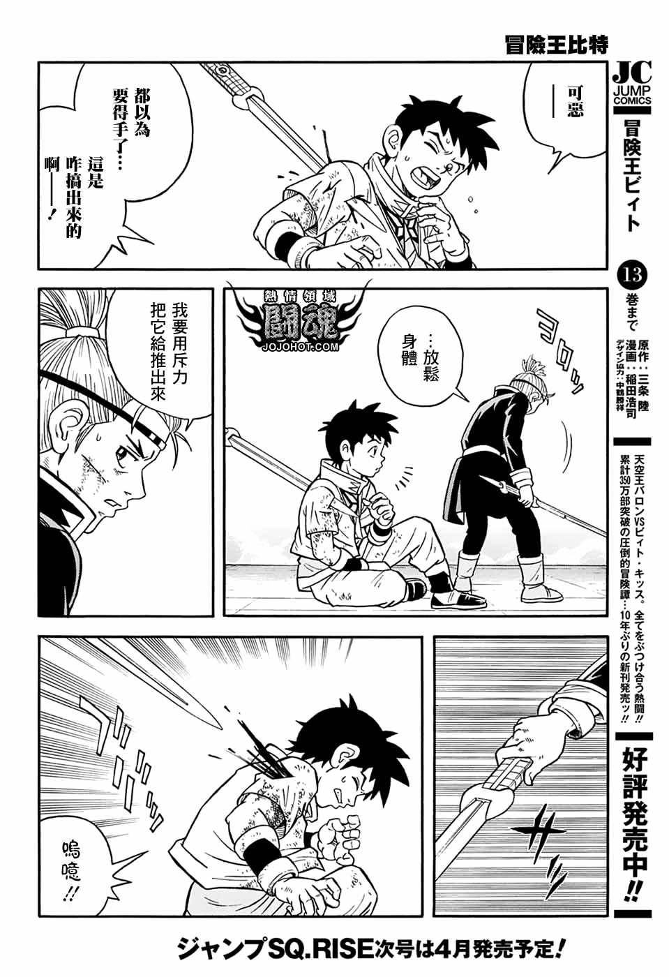 《冒险王比特》漫画 056话