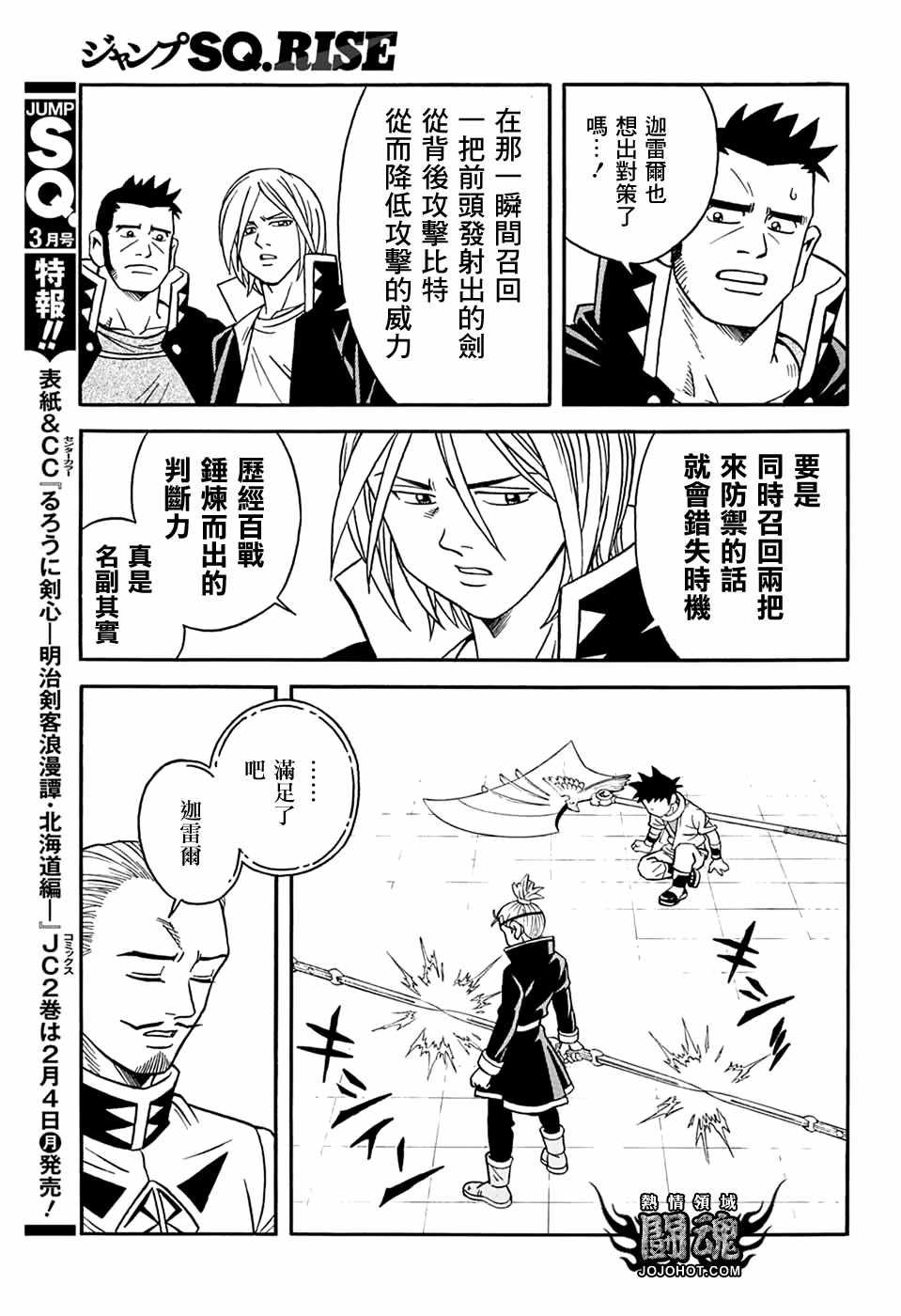 《冒险王比特》漫画 056话